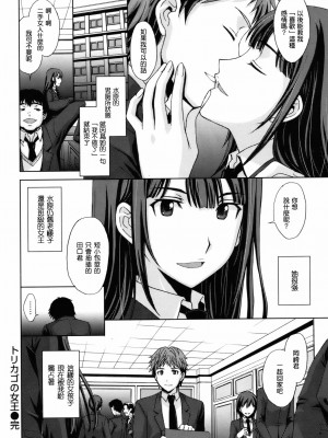 [北原亜希] トリカゴの女王 (COMIC 快楽天BEAST 2012年4月号) [渣渣汉化组]_ckb1204_201