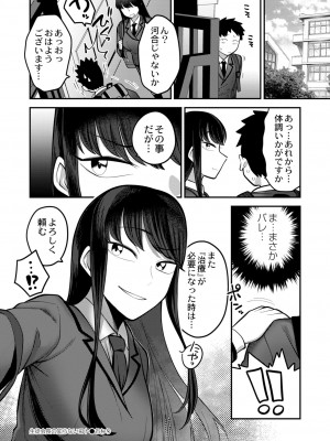[エビフライ定食]生徒会長の知らないコト(COMIC 快艶 VOL.06)_image_166