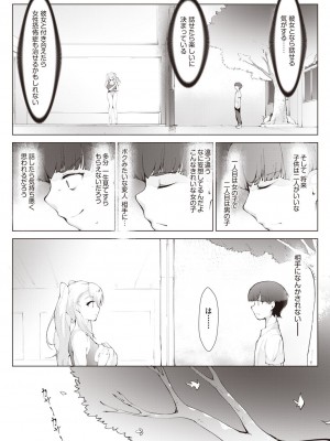 [萌尽]ガラス越し(COMIC 阿吽 2021年10月号)_404
