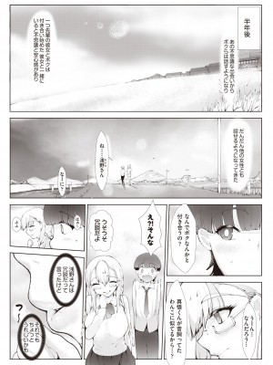 [萌尽]ガラス越し(COMIC 阿吽 2021年10月号)_407