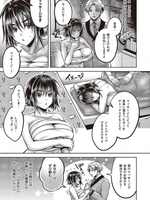 [雨天あめか]生徒会流! ヒミツの性感マッサージ(コミック ジエス 04)_k568agotp04754_0150