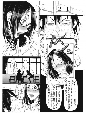 [SOENO] 外道!女教師脅迫交尾事件_Ztt0002