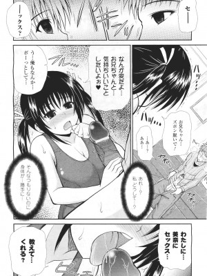 [どわるこふ] 催眠ブーストキャンプ(コミックアンリアル 2011年4月号 Vol.30)_0004