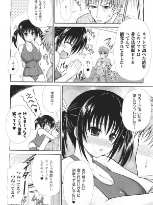 [どわるこふ] 催眠ブーストキャンプ(コミックアンリアル 2011年4月号 Vol.30)_0016