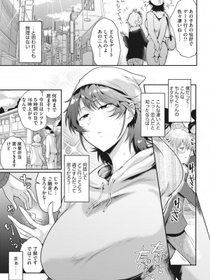 [サガッとる]オオキナ♡トモダチ(コミックホットミルク 2023年1月号)_377