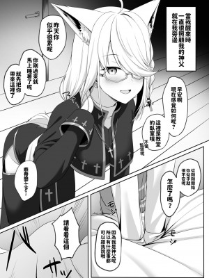 [白瀬結衣] 神父FBKちゃんとえっちするマンガ (白上フブキ) [阿尼漢化]_03