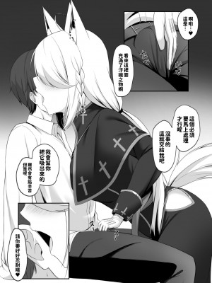 [白瀬結衣] 神父FBKちゃんとえっちするマンガ (白上フブキ) [阿尼漢化]_04