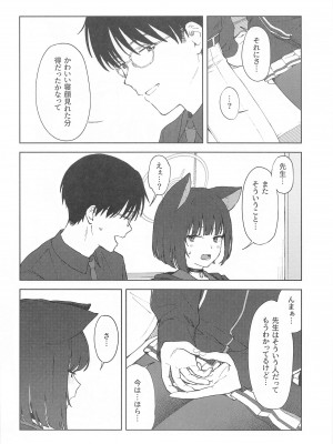 (C103) [ティタノマキア (みかづち)] 先生、どうして私なの...？ (ブルーアーカイブ)_06