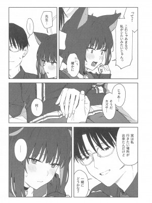 (C103) [ティタノマキア (みかづち)] 先生、どうして私なの...？ (ブルーアーカイブ)_12