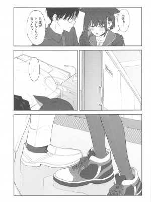 (C103) [ティタノマキア (みかづち)] 先生、どうして私なの...？ (ブルーアーカイブ)_13