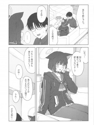 (C103) [ティタノマキア (みかづち)] 先生、どうして私なの...？ (ブルーアーカイブ)_11