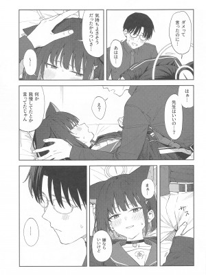 (C103) [ティタノマキア (みかづち)] 先生、どうして私なの...？ (ブルーアーカイブ)_21