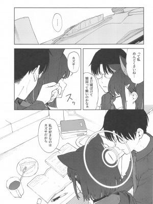 (C103) [ティタノマキア (みかづち)] 先生、どうして私なの...？ (ブルーアーカイブ)_07