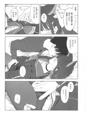 (C103) [ティタノマキア (みかづち)] 先生、どうして私なの...？ (ブルーアーカイブ)_16