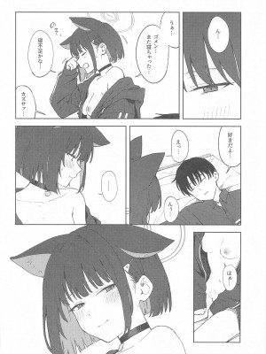 (C103) [ティタノマキア (みかづち)] 先生、どうして私なの...？ (ブルーアーカイブ)_35