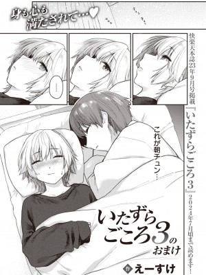 WEEKLY快楽天 2024 No.10_02