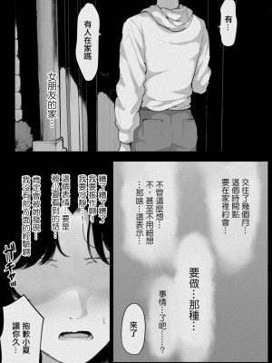 [キヨシコナイト] 女友的姐姐太騷了我被她拿下了~被超級騷的女友的姐姐不停玩弄…❤ [中国翻訳]_06