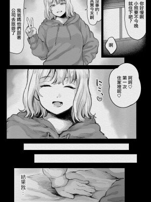 [キヨシコナイト] 女友的姐姐太騷了我被她拿下了~被超級騷的女友的姐姐不停玩弄…❤ [中国翻訳]_33