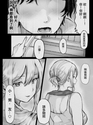 [キヨシコナイト] 女友的姐姐太騷了我被她拿下了~被超級騷的女友的姐姐不停玩弄…❤ [中国翻訳]_08