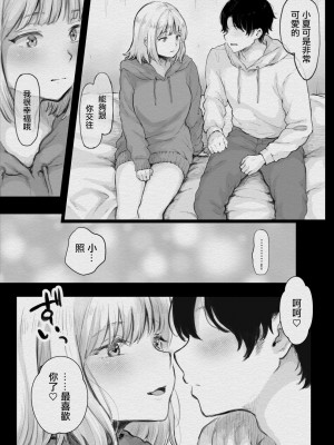 [キヨシコナイト] 女友的姐姐太騷了我被她拿下了~被超級騷的女友的姐姐不停玩弄…❤ [中国翻訳]_11