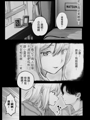 [キヨシコナイト] 女友的姐姐太騷了我被她拿下了~被超級騷的女友的姐姐不停玩弄…❤ [中国翻訳]_09