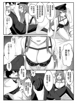 [みっつまん (和羽)] 今日からレディース下着ブランドのプロデューサーを任されました。 [中国翻訳] [DL版]_38