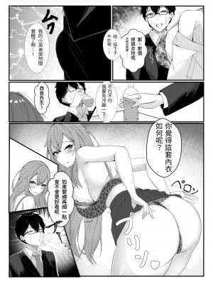 [みっつまん (和羽)] 今日からレディース下着ブランドのプロデューサーを任されました。 [中国翻訳] [DL版]_11