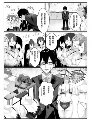 [みっつまん (和羽)] 今日からレディース下着ブランドのプロデューサーを任されました。 [中国翻訳] [DL版]_03