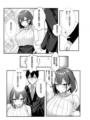 [みっつまん (和羽)] 今日からレディース下着ブランドのプロデューサーを任されました。 [中国翻訳] [DL版]_25