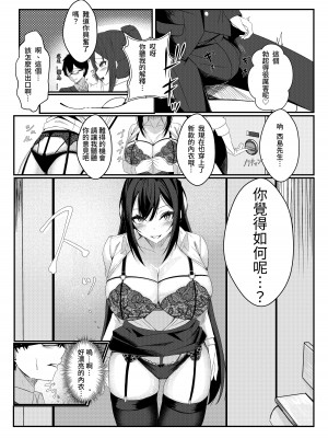 [みっつまん (和羽)] 今日からレディース下着ブランドのプロデューサーを任されました。 [中国翻訳] [DL版]_14