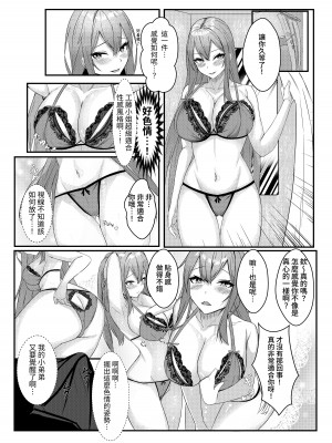 [みっつまん (和羽)] 今日からレディース下着ブランドのプロデューサーを任されました。 [中国翻訳] [DL版]_35