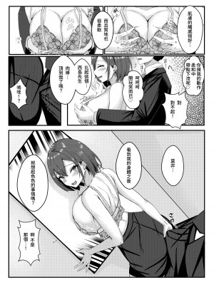 [みっつまん (和羽)] 今日からレディース下着ブランドのプロデューサーを任されました。 [中国翻訳] [DL版]_27