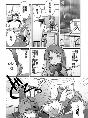 (C101) [L5EX (Kamelie)] 五月雨のち晴れ (艦隊これくしょん -艦これ-) [吸住没碎个人汉化]_06