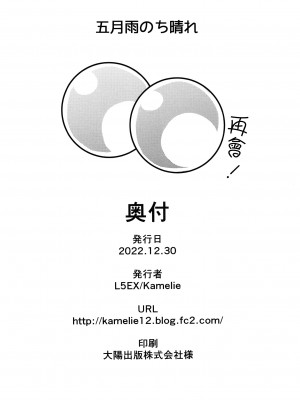 (C101) [L5EX (Kamelie)] 五月雨のち晴れ (艦隊これくしょん -艦これ-) [吸住没碎个人汉化]_26