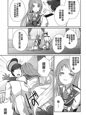 (C101) [L5EX (Kamelie)] 五月雨のち晴れ (艦隊これくしょん -艦これ-) [吸住没碎个人汉化]_09