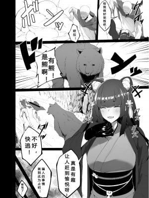 [いなそつ] ばかしおかみ [中国翻訳]_03