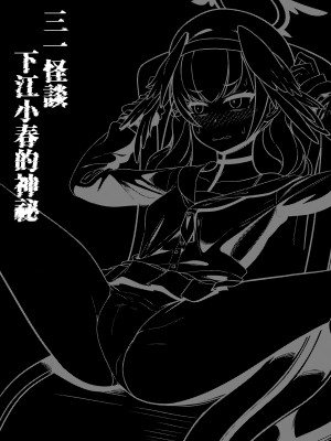 [席恩 CN & 魏列夏庚] 實現都市傳說部!!好吃驚!!&nbsp;&nbsp;(ブルーアーカイブ) [中国語]_08