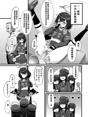 [席恩 CN & 魏列夏庚] 實現都市傳說部!!好吃驚!!&nbsp;&nbsp;(ブルーアーカイブ) [中国語]_12