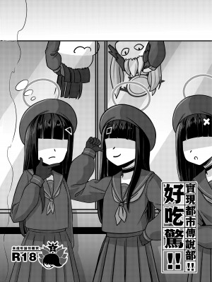 [席恩 CN & 魏列夏庚] 實現都市傳說部!!好吃驚!!&nbsp;&nbsp;(ブルーアーカイブ) [中国語]_19