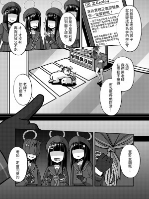 [席恩 CN & 魏列夏庚] 實現都市傳說部!!好吃驚!!&nbsp;&nbsp;(ブルーアーカイブ) [中国語]_16