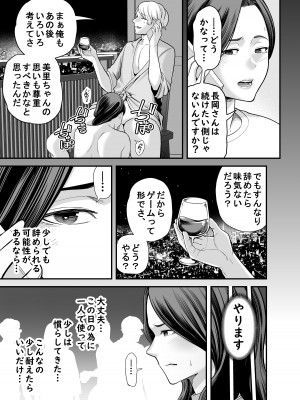 [裏飯屋 (抹茶ねじ)] 清楚妻寝取らせ... 3_026