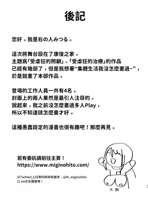 [Sister Mytory (右の人みつる)] グループホーム・マゾ ～マゾ専用施設で射精管理生活～[中国翻訳]_32