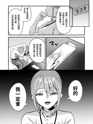 [Sister Mytory (右の人みつる)] グループホーム・マゾ ～マゾ専用施設で射精管理生活～[中国翻訳]_31