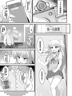 [上条] 莉嘉與催眠 (アイドルマスター シンデレラガールズ) [中国語] [無修正]_2