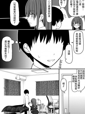 [EsuEsu] 催眠性教育 [中国翻訳]_02