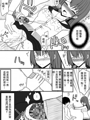 [EsuEsu] 催眠性教育 [中国翻訳]_18