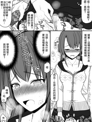 [EsuEsu] 催眠性教育 [中国翻訳]_17