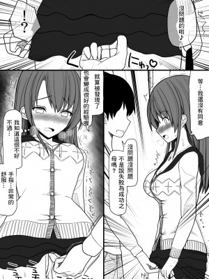 [EsuEsu] 催眠性教育 [中国翻訳]_14