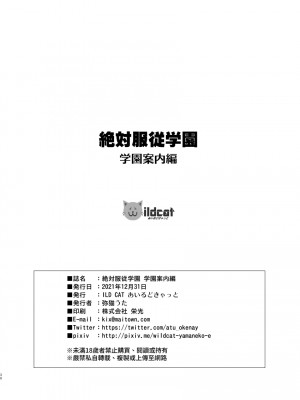 [ILD CAT (弥猫うた)] 絶対服従学園 学園案内編 [中国翻訳] [DL版]_38