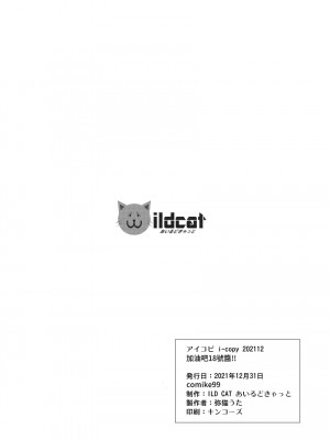 [ILD CAT (弥猫うた)] 絶対服従学園 学園案内編 [中国翻訳] [DL版]_37